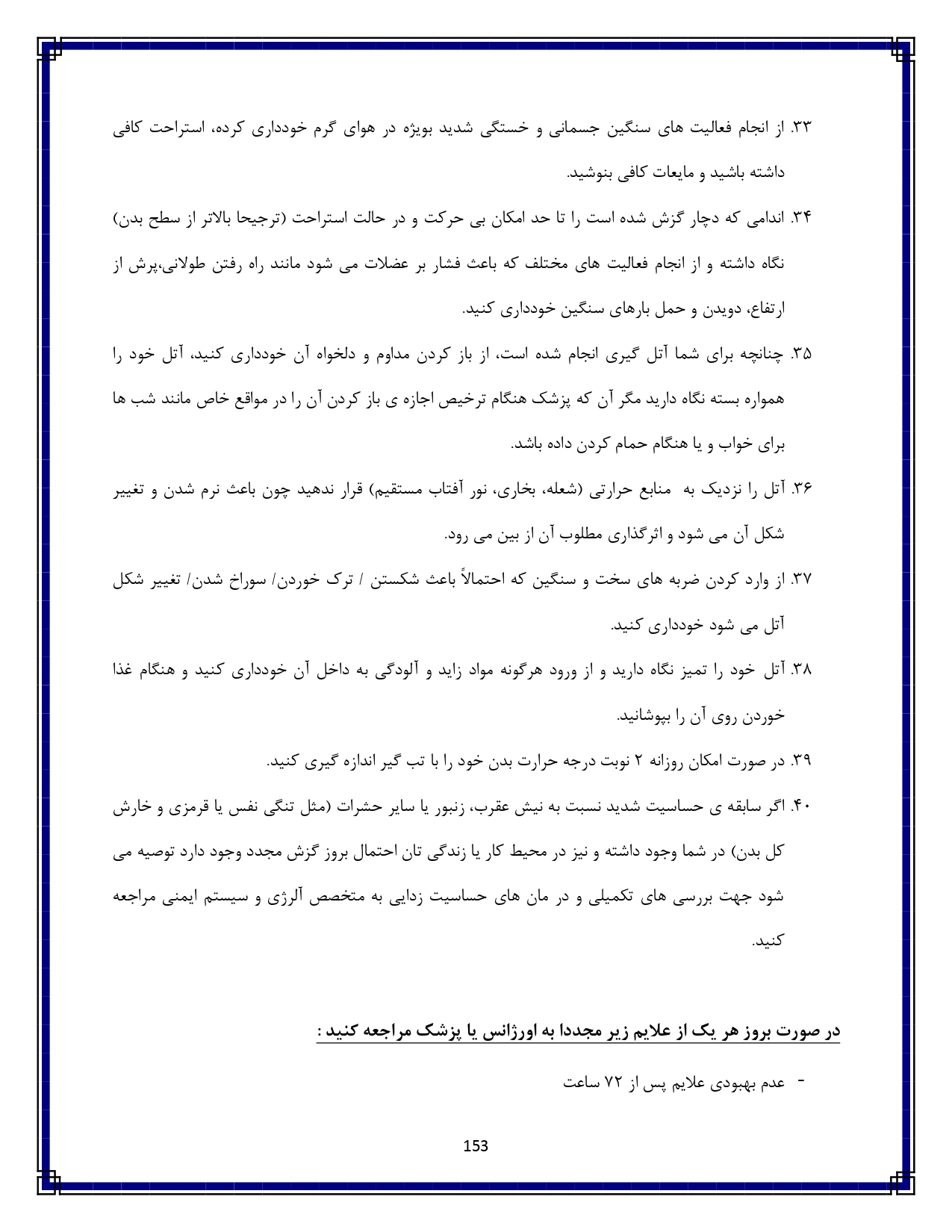 عقرب گزیدگی - صفحه ۱۵۳